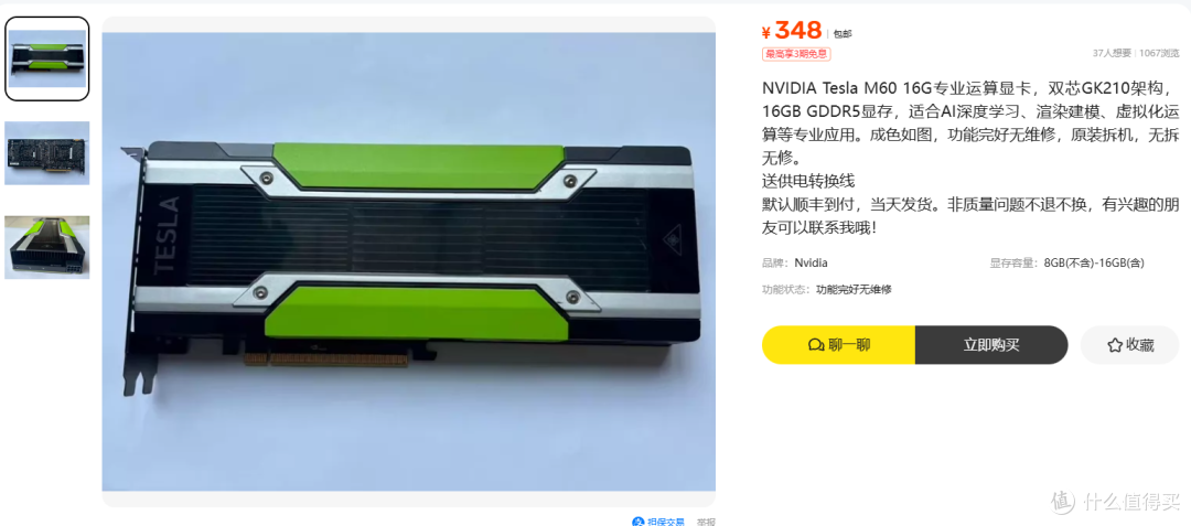 348元Tesla M60 16G运算卡:会亮的墓碑还是香?