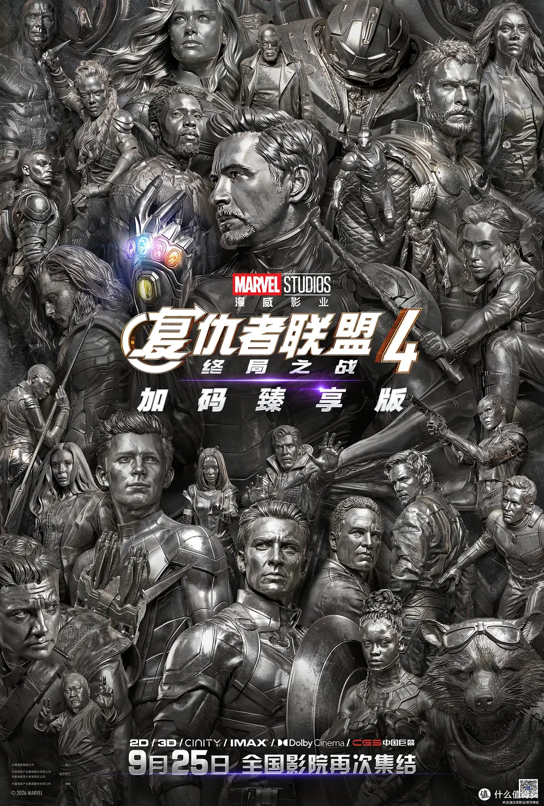 多4分钟!《复联4》加长版预告发布,9月25重映,给《复联5》铺路