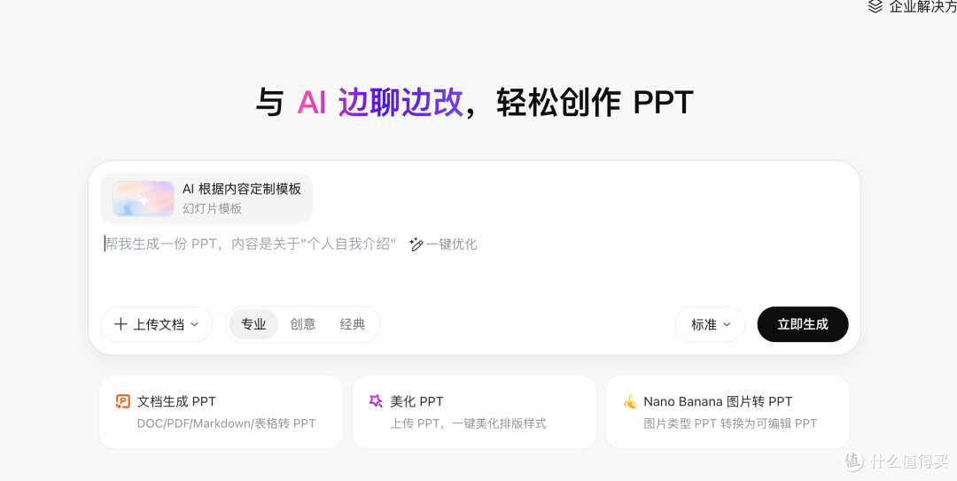 AI做PPT工具怎么选?6款实测+值不值,打工人避坑指南
