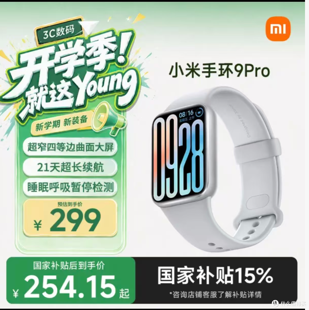 小米手环9pro