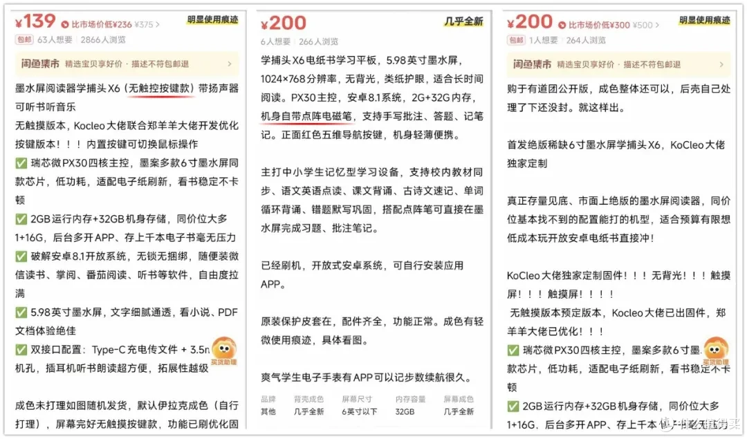 大量墨水屏电子书流入闲鱼!二手最低139元,来自教培机构