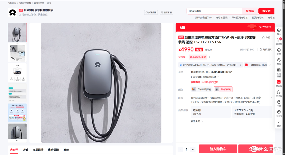 蔚来ES8家用充电桩怎么选?看懂新国标参数是关键