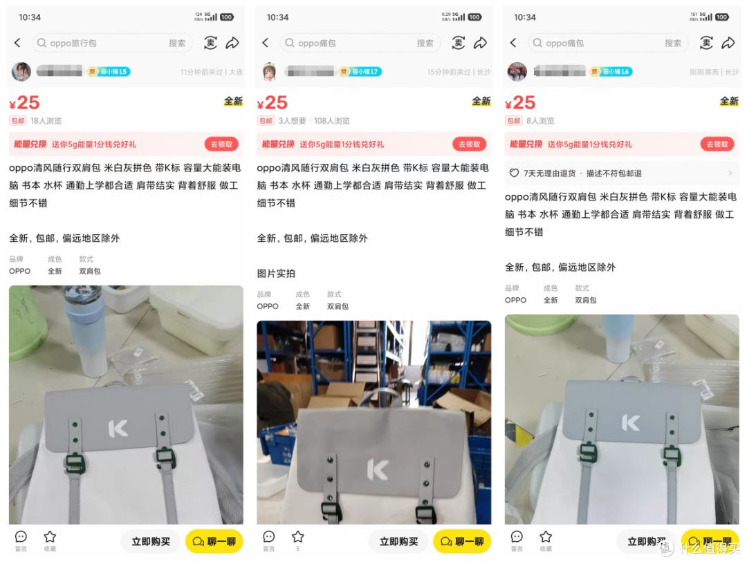当初OPPO商城卖100多的赠品包,现在二手鱼25包邮,是不是好价?