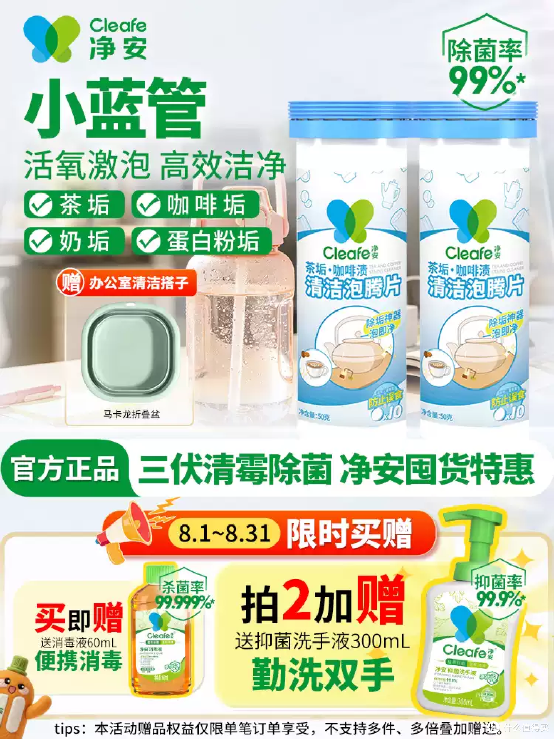净安小蓝管泡腾片,洗杯子像变魔术!