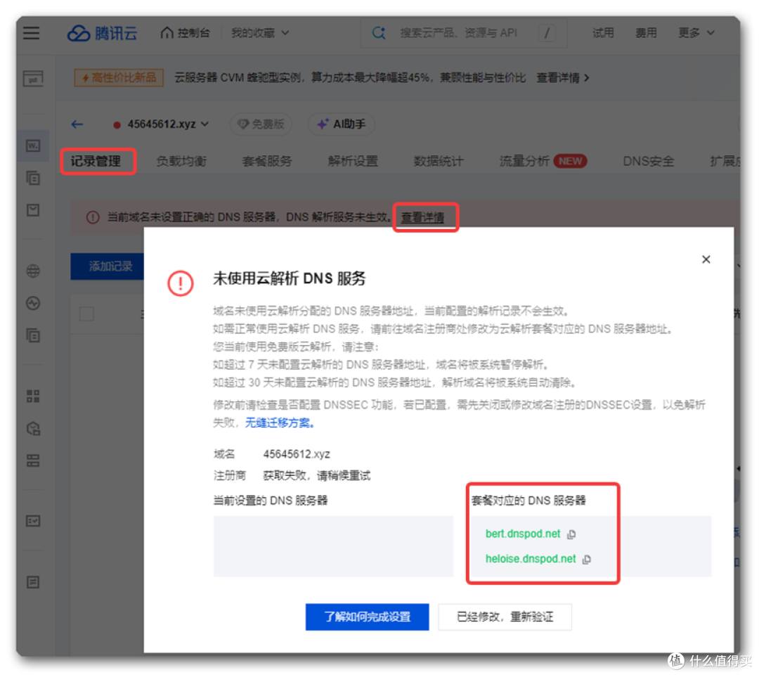 4块钱一年的域名+飞牛NAS,实现互联网访问的详细步骤