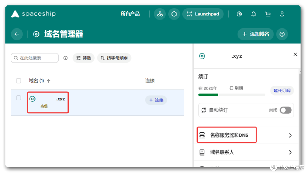 4块钱一年的域名+飞牛NAS,实现互联网访问的详细步骤