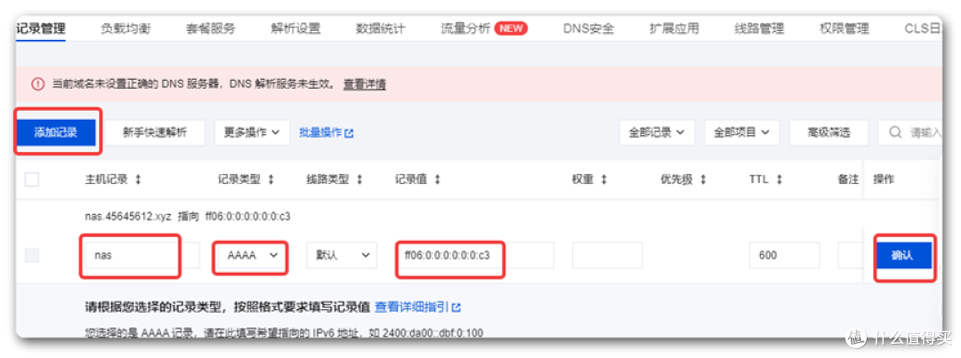 4块钱一年的域名+飞牛NAS,实现互联网访问的详细步骤