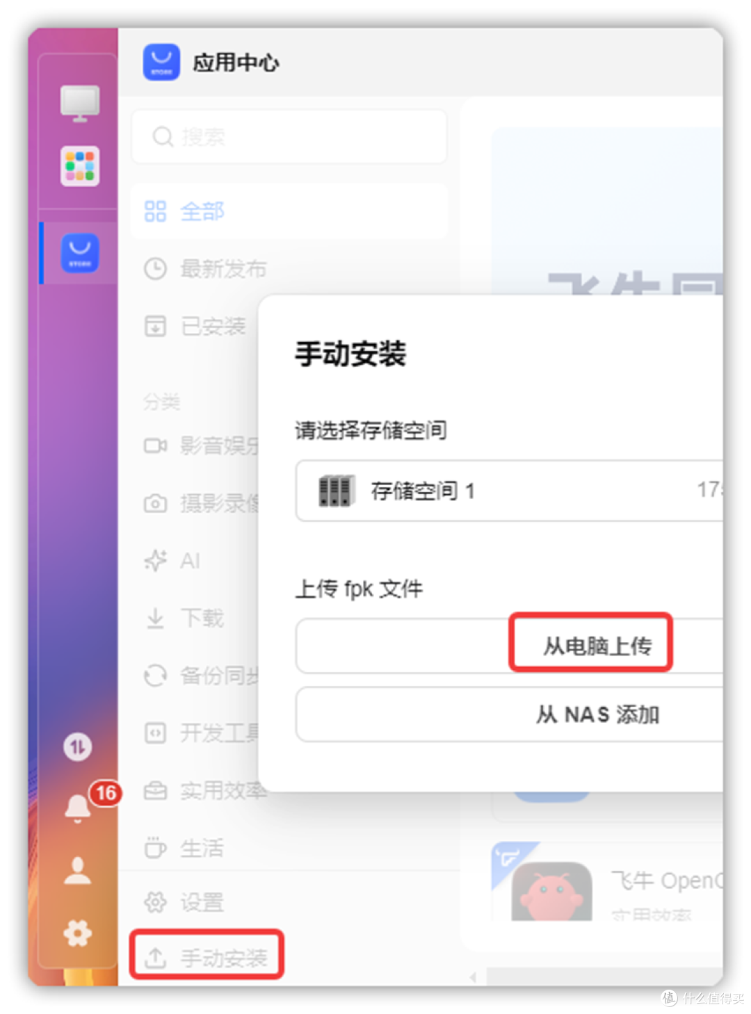 4块钱一年的域名+飞牛NAS,实现互联网访问的详细步骤