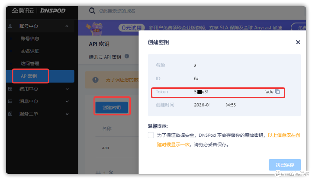4块钱一年的域名+飞牛NAS,实现互联网访问的详细步骤