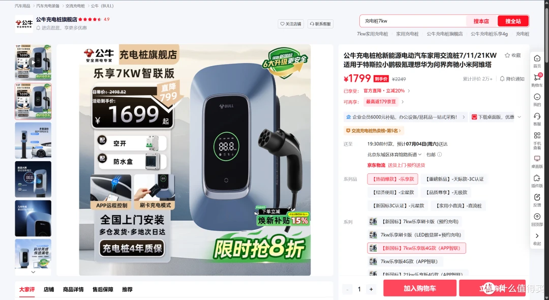 问界M7家用充电桩选购指南及新国标安全技术规范解读