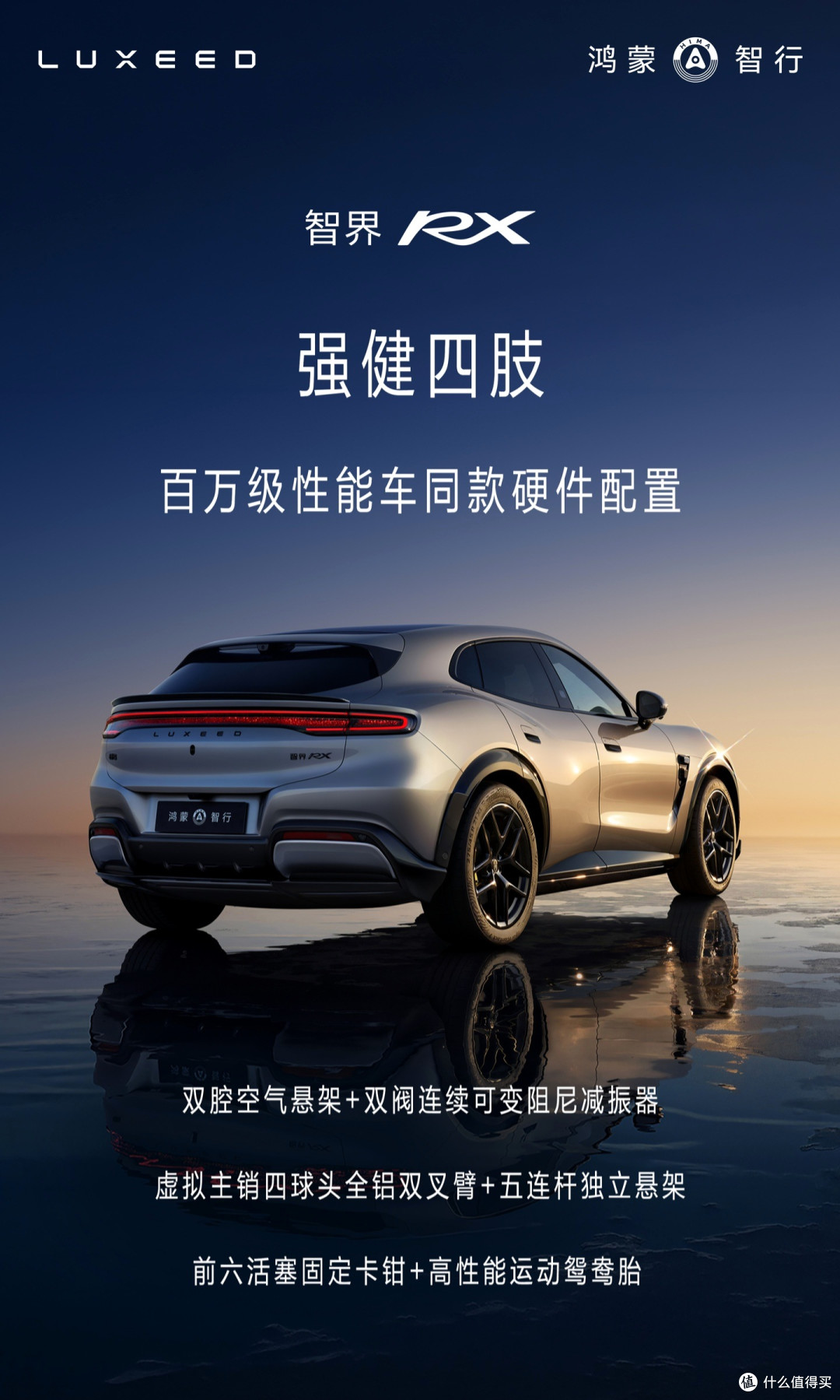 智界RX四驱与车尾