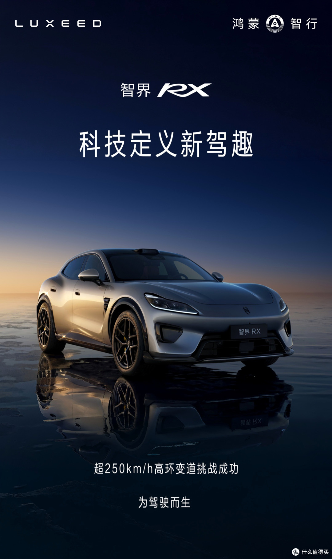 智界RX L3架构海报
