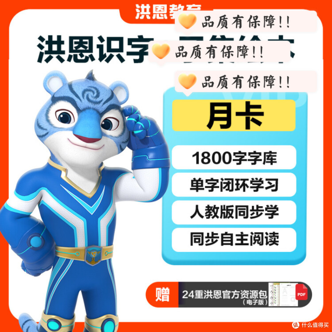 洪恩识字月卡24元,试之前把这三点看清楚,省得被自动续费坑