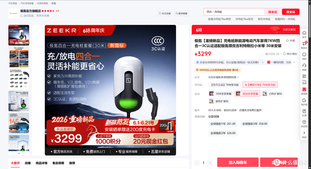 极氪7X家用充电桩怎么选?深度解读新国标对选购的影响