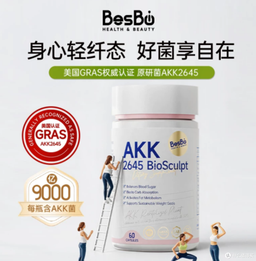 真实状态:BesBio AKK2645用了2个月,309元/瓶起的完整记录