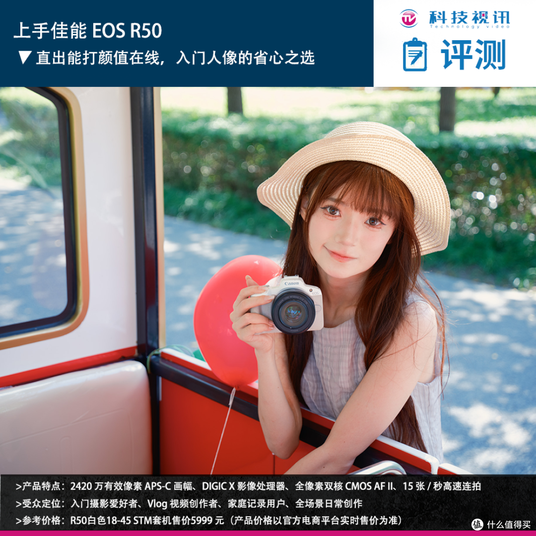 上手佳能 EOS R50:直出能打颜值在线,入门人像的省心之选