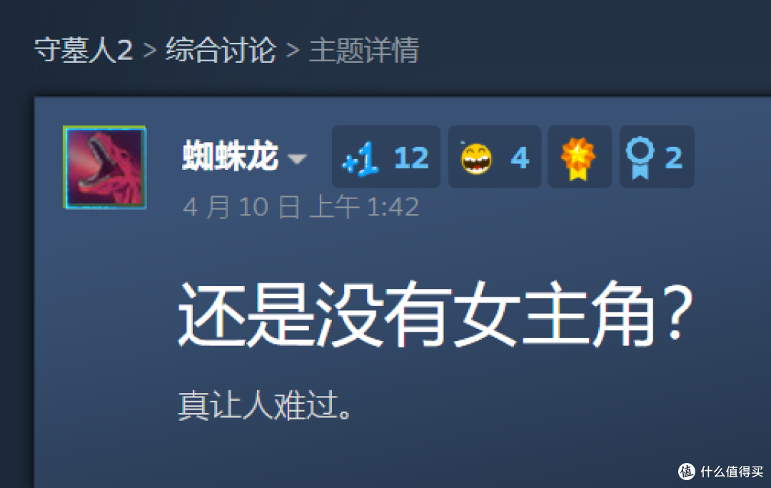 《守墓人2》原来还有因为主角性别有争议的?美少女守墓人嘛
