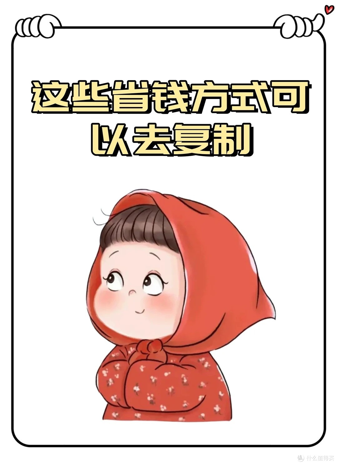 守住钱袋子,中年省小钱攻略|小钱攒成生活的底气