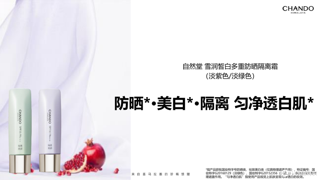 闷热天气的清透妆前,我最近用这支红石榴隔离