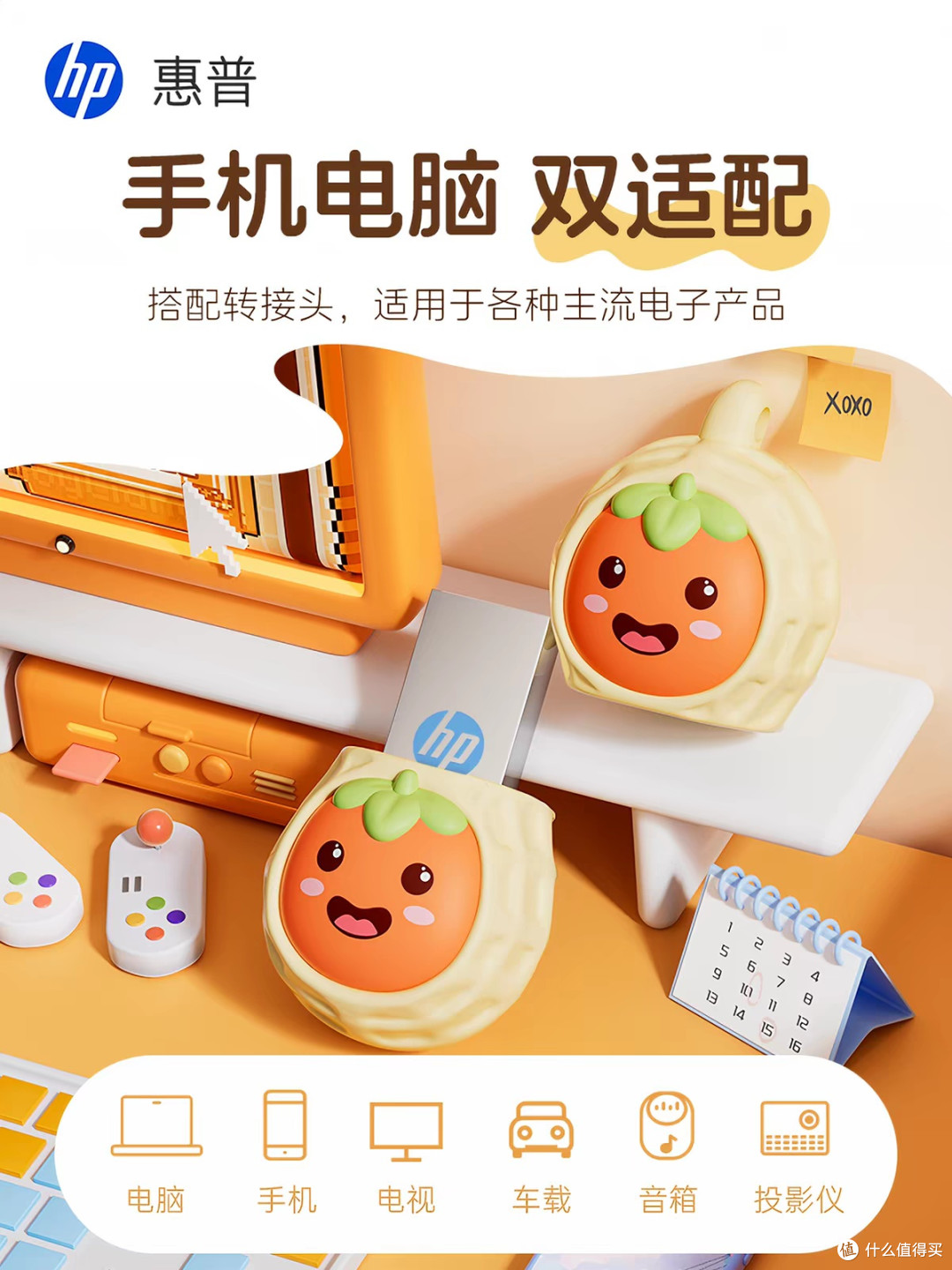 惠普柿子花生U盘:实用与美观兼备