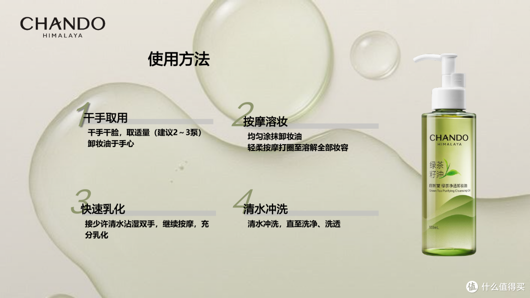 新手卸妆油怎么乳化?绿茶卸妆油使用步骤很清晰