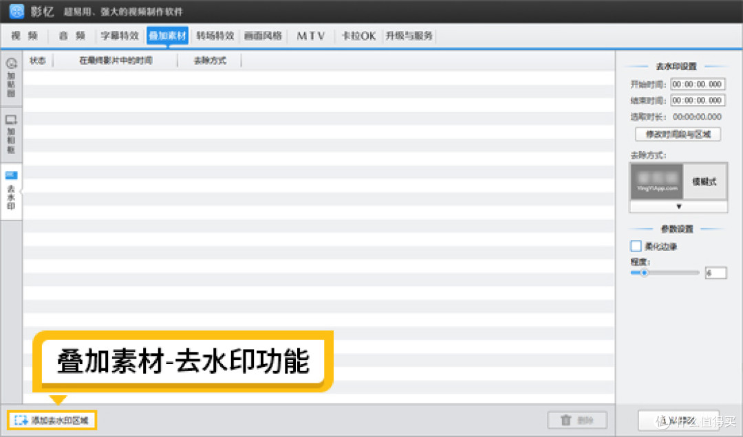 抖音视频上面的字怎么去掉?3招教你快速去除视频字幕