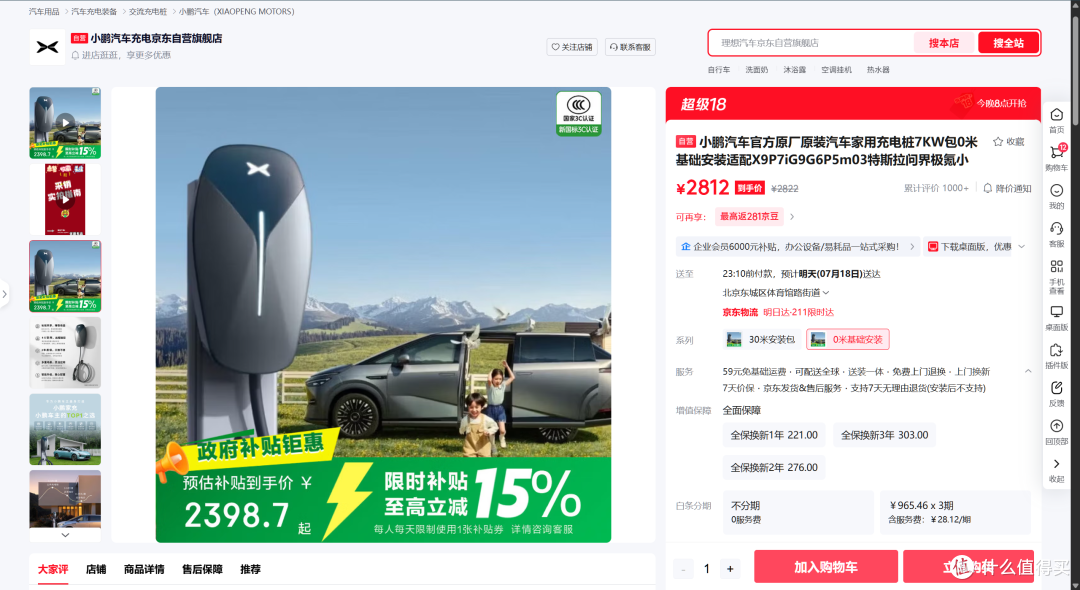小鹏GX家用充电桩怎么选?新国标及硬件参数深度解析