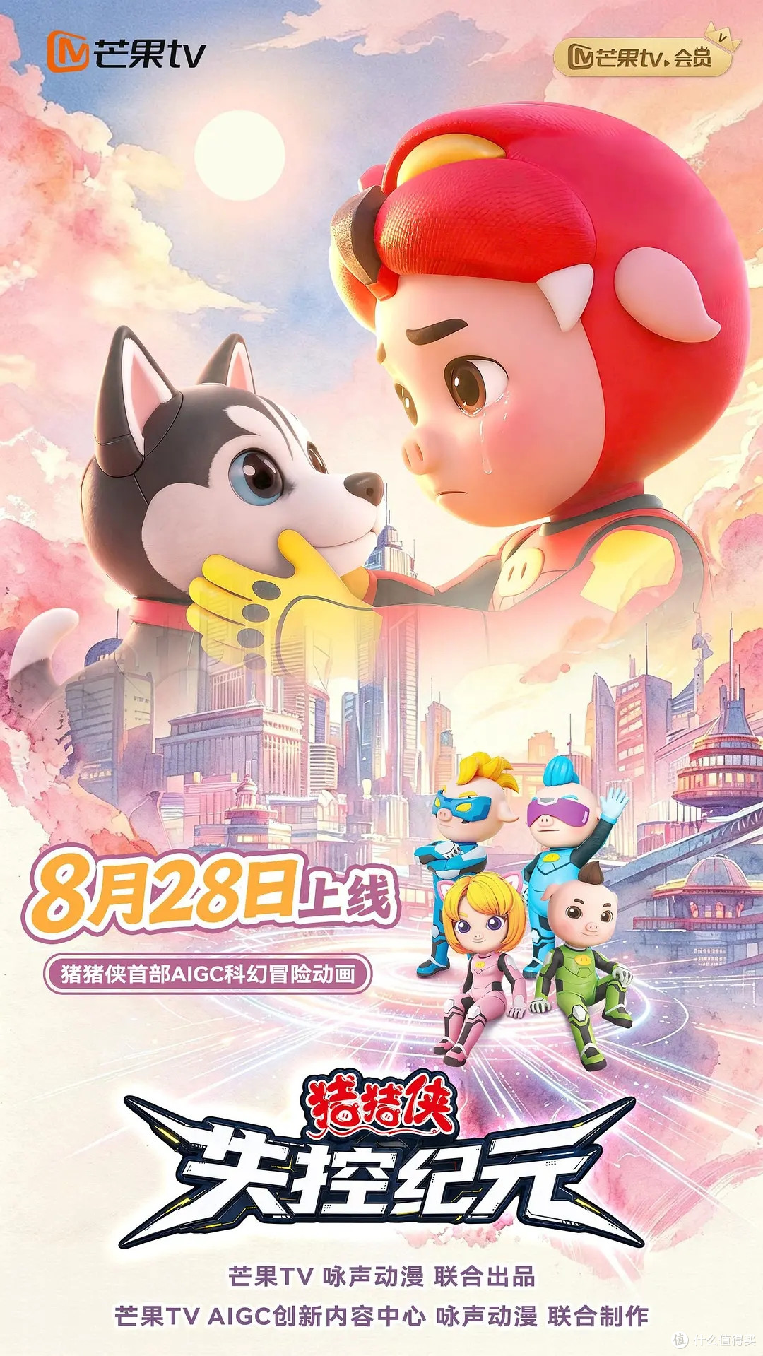官方下场,AI动画《猪猪侠之失控纪元》定档