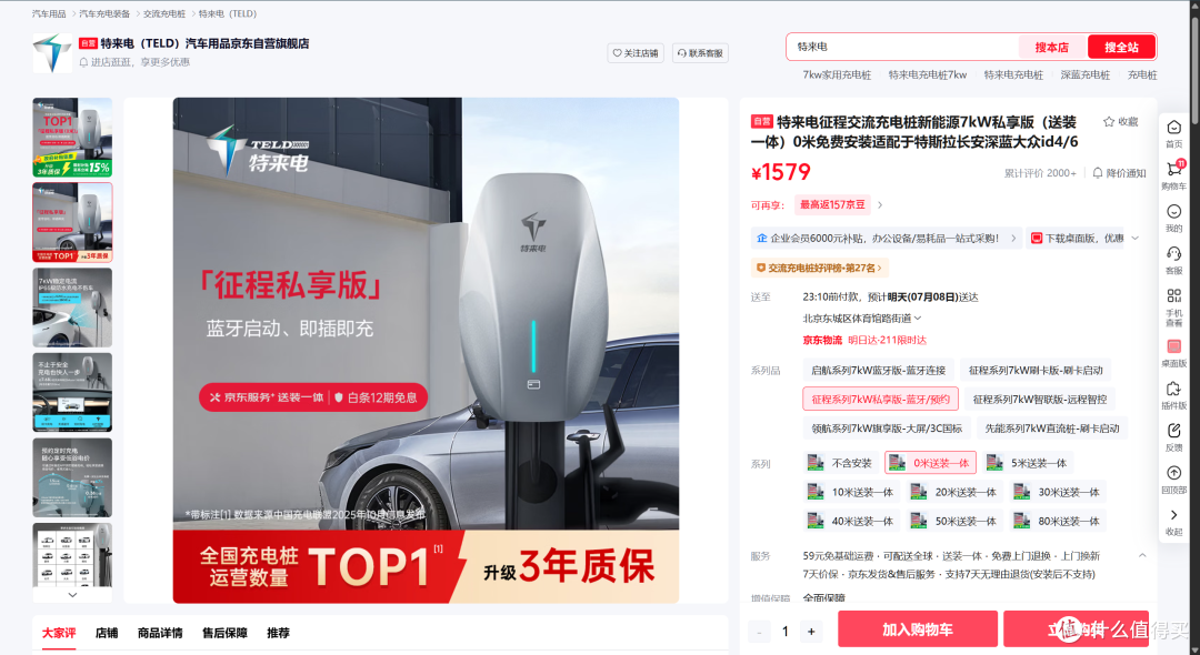 小鹏GX家用充电桩怎么选?新国标及硬件参数深度解析