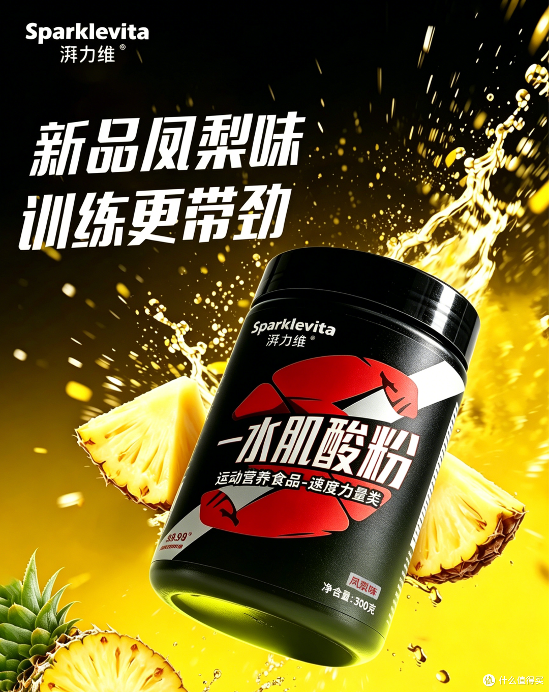 湃力维（湃力维 ® 一水肌酸粉凤梨味）检测报告专业解读