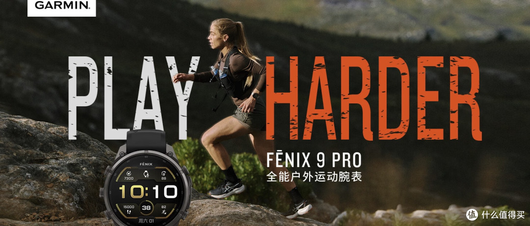 佳明Fenix 9发布：亮度翻倍、续航10天、7580元起，该不该换？