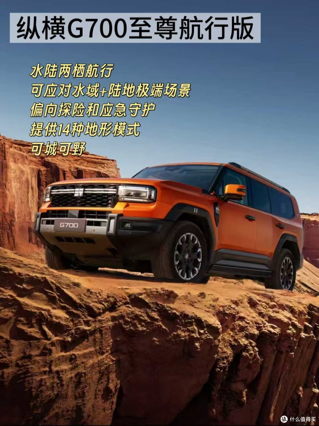 方盒子越野——纵横G700、F700真的很难拒绝