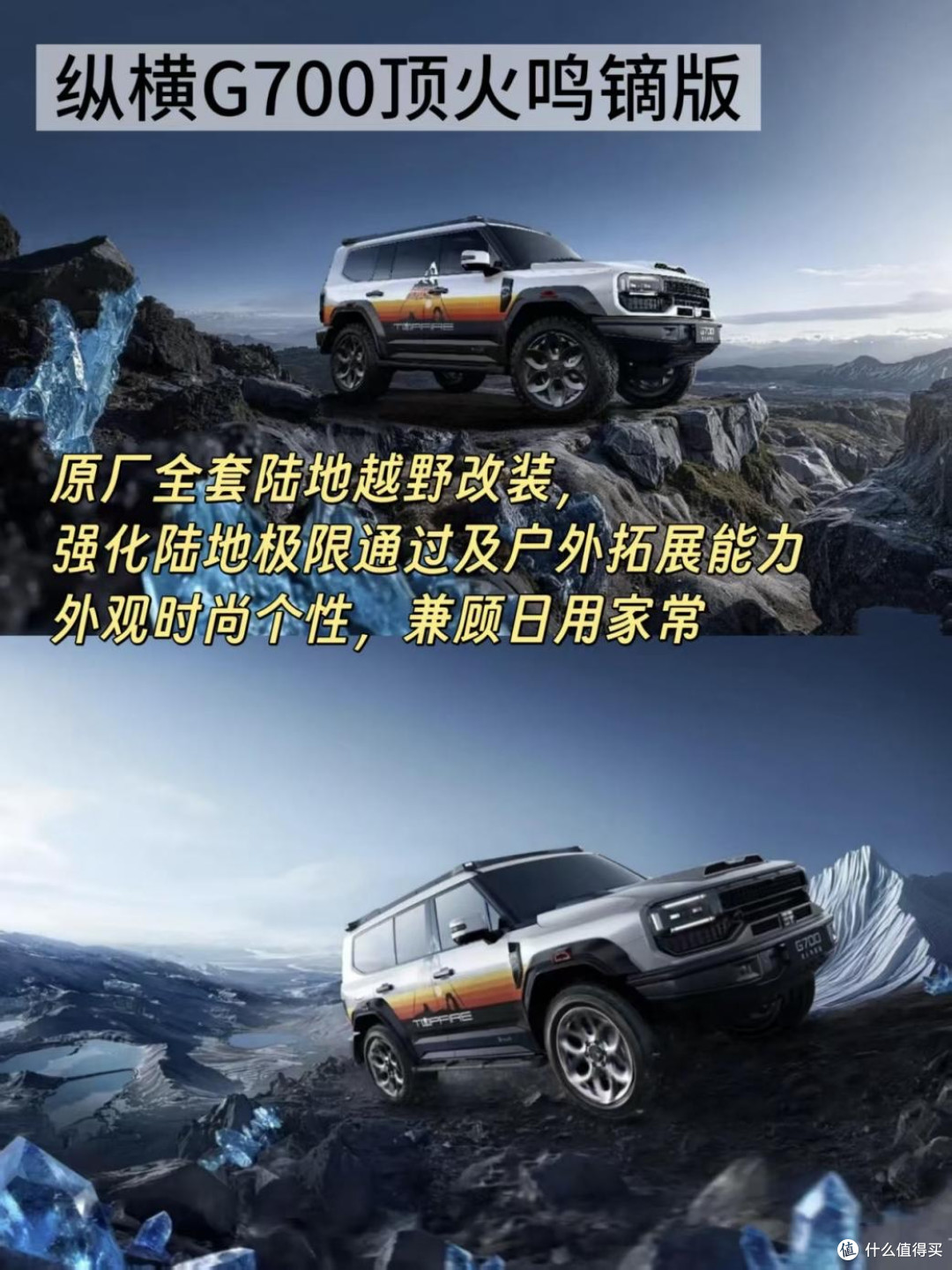方盒子越野——纵横G700、F700真的很难拒绝