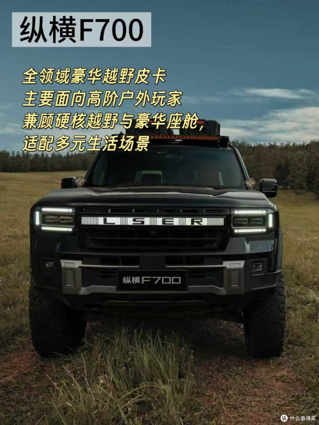 方盒子越野——纵横G700、F700真的很难拒绝