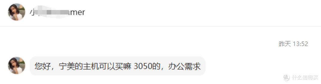 粉丝咨询截图