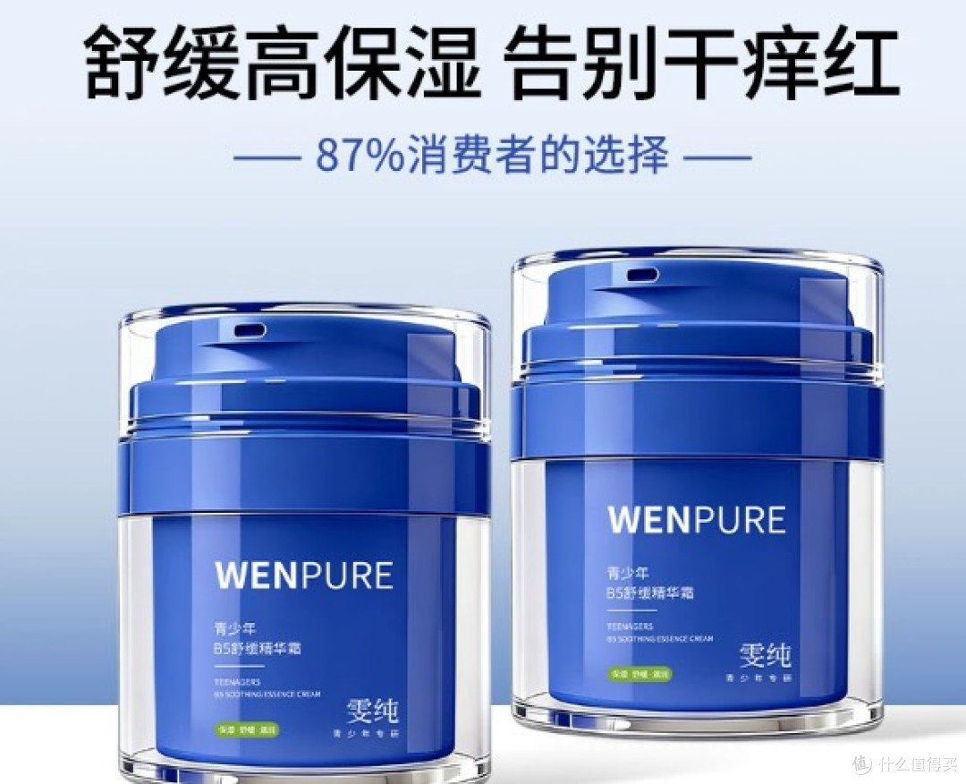 青春期孩子换季脸发红发痒怎么护肤,挖到的百元修护面霜救了急