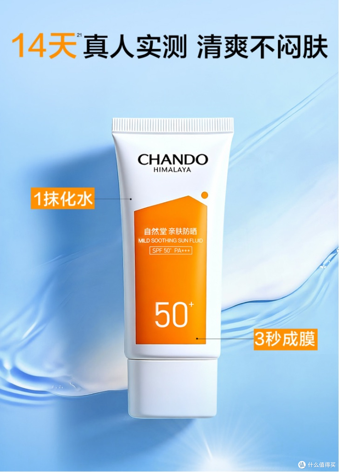 公园散步也要认真防晒:自然堂亲肤防晒轻乳质地分享