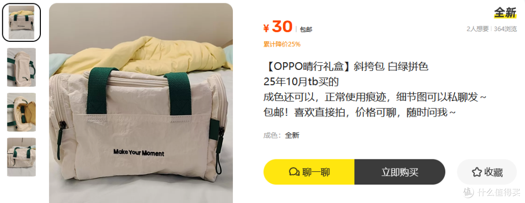 二手鱼淘到OPPO晴行礼盒,里面两件实用干货,包邮卖35贵不贵?