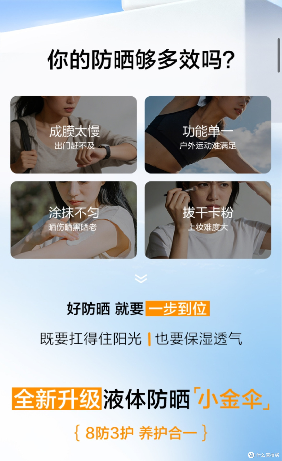 旅行想带一支妆前防晒：自然堂亲肤防晒出门前很好涂