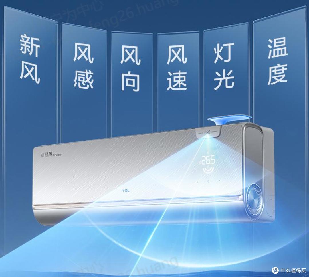 TCL AI健康空调,换季呼吸更安心