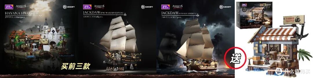 维思&刺客信条，买前三款还白送第四款小场景