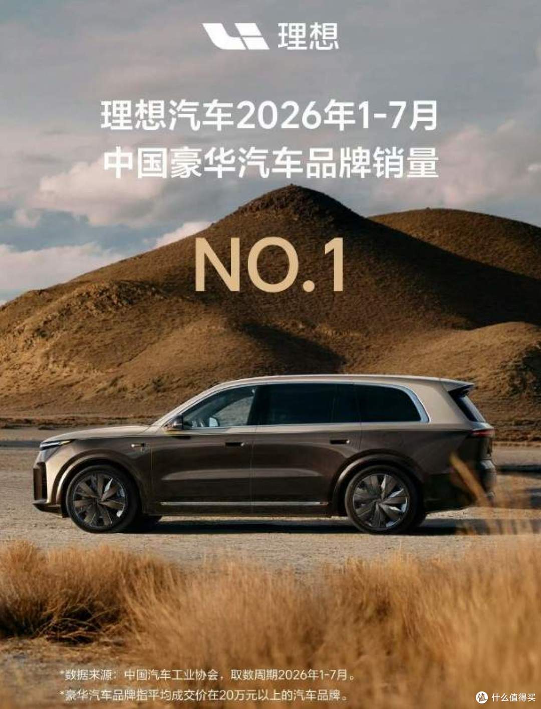 前7个月理想交付22.39万辆!20万以上销冠,妥妥的中国豪车品牌