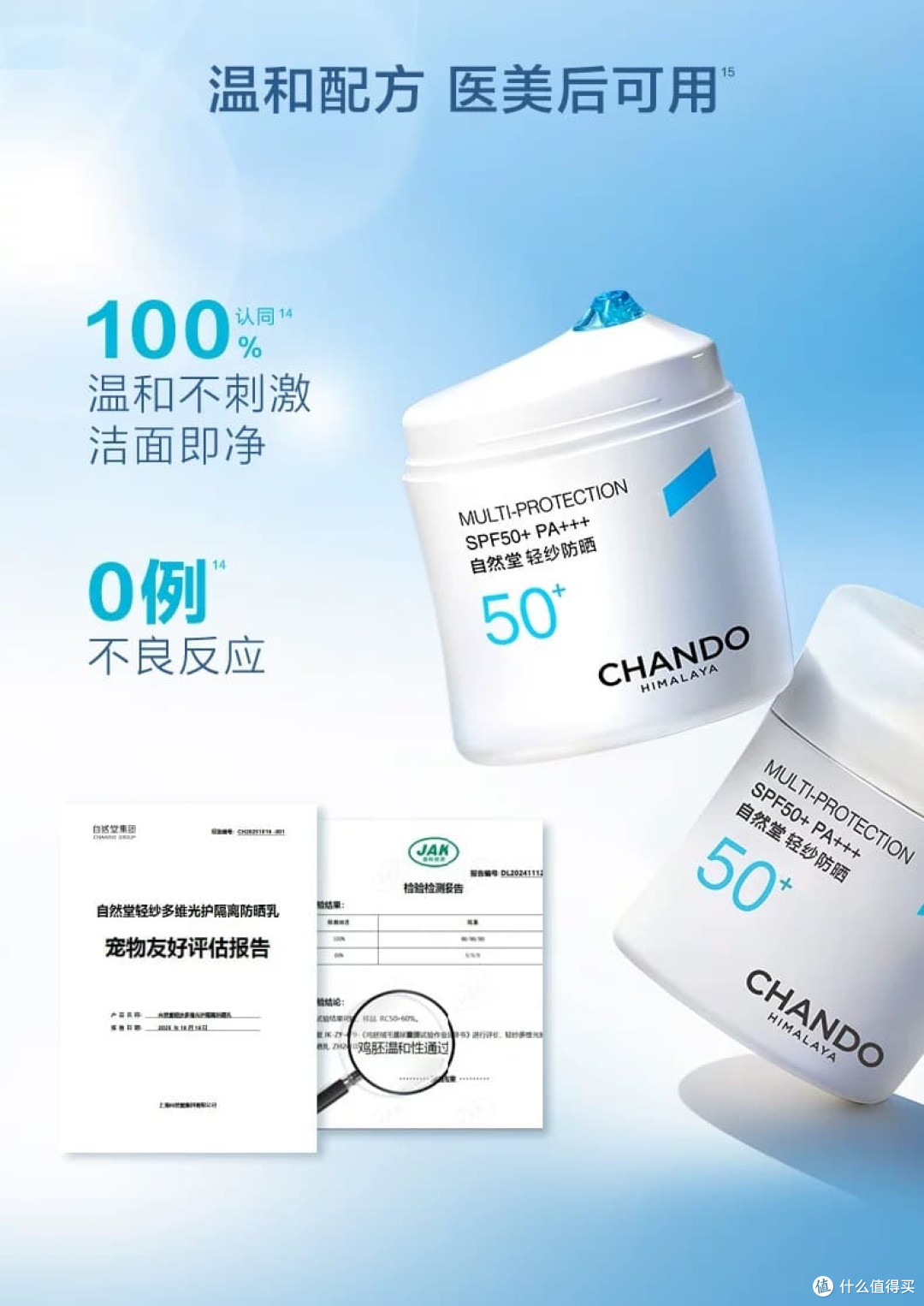 出门前60秒搞定防晒：自然堂轻纱防晒轻薄不拖妆