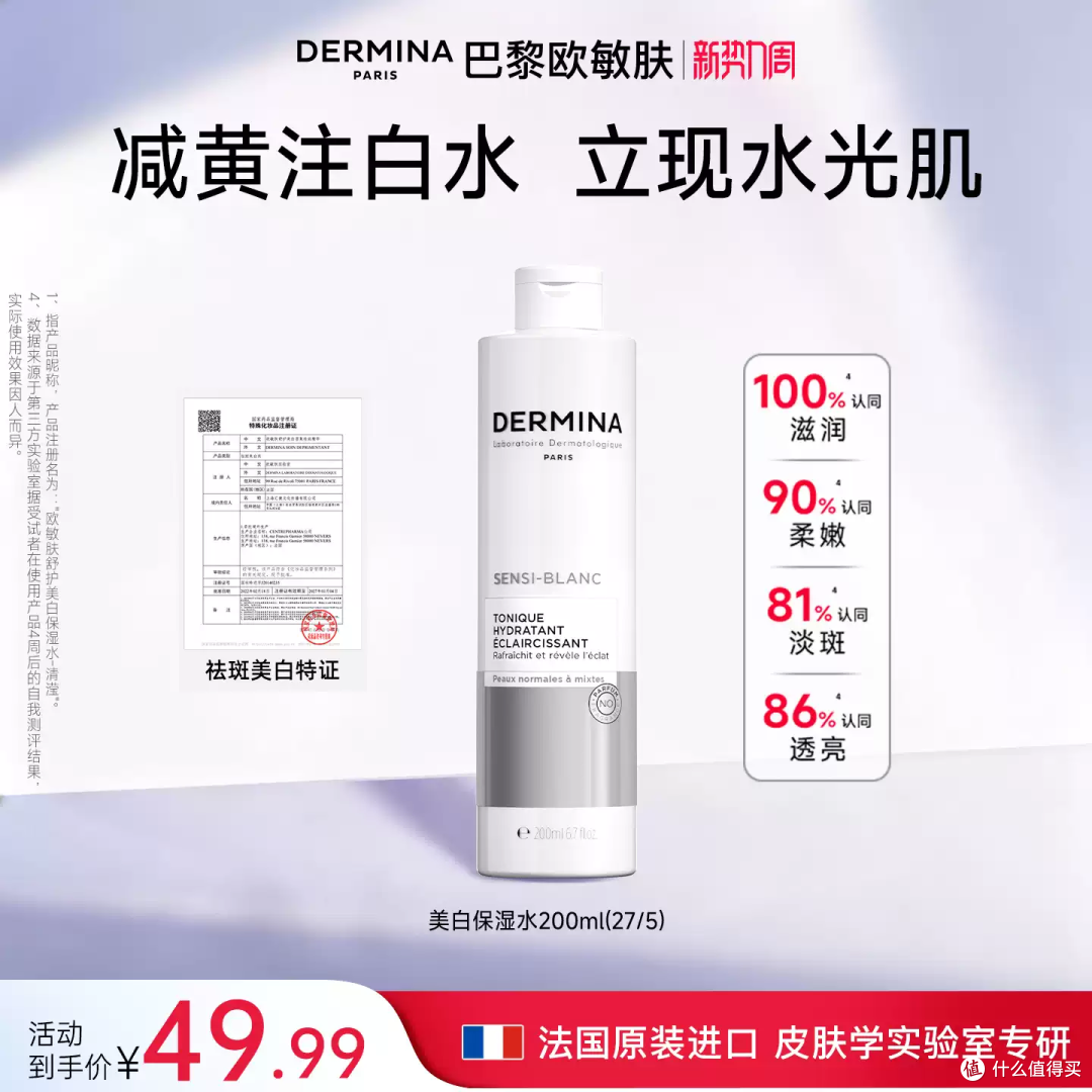 巴黎欧敏肤减黄注白水,熬夜脸救星!