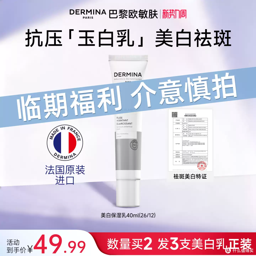 巴黎欧敏肤减黄注白水,熬夜脸救星!