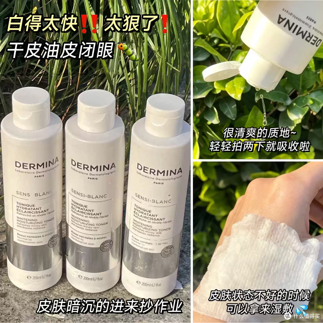 巴黎欧敏肤减黄注白水，熬夜脸救星！