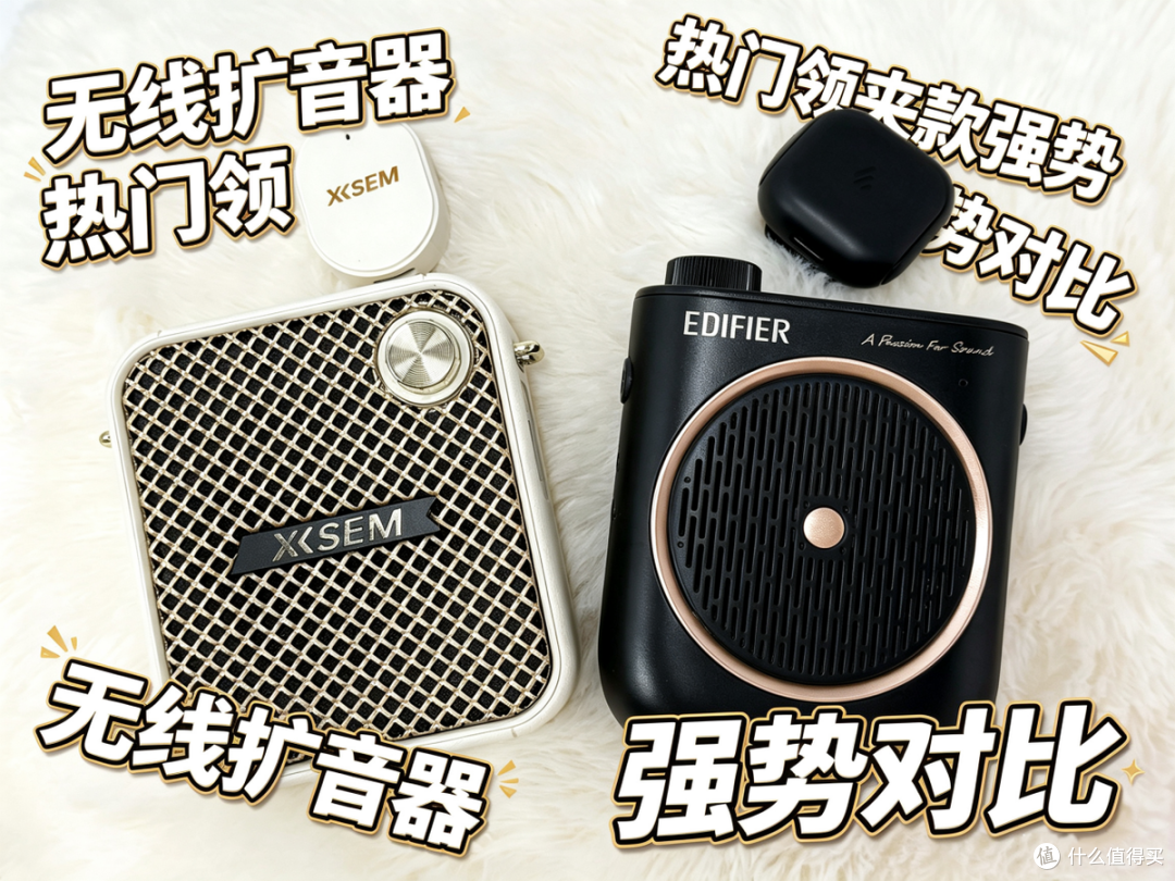 小蜜蜂扩音器哪个好？西圣Bee、漫步者MF2无线扩音器实测体验！