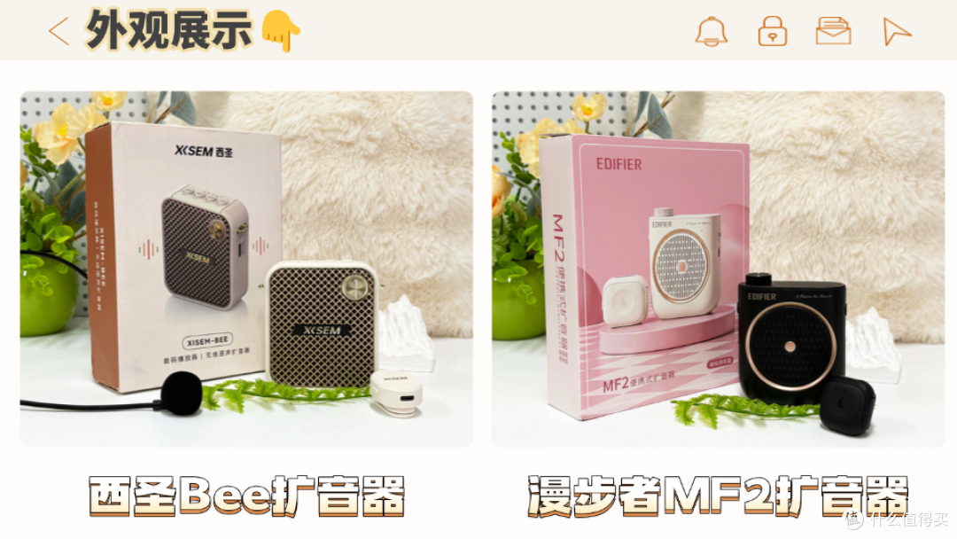 小蜜蜂扩音器哪个好？西圣Bee、漫步者MF2无线扩音器实测体验！