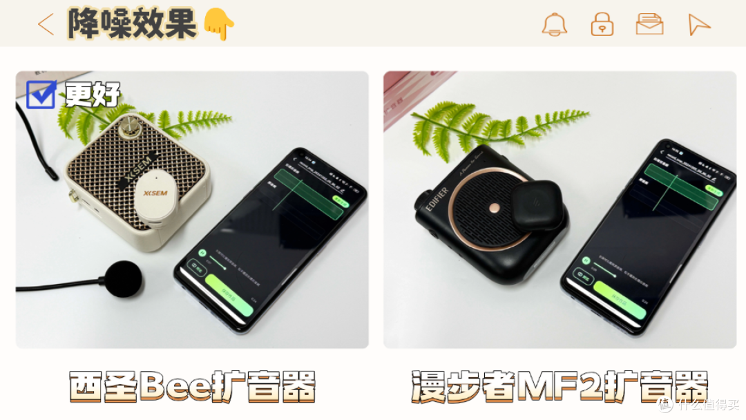 小蜜蜂扩音器哪个好？西圣Bee、漫步者MF2无线扩音器实测体验！