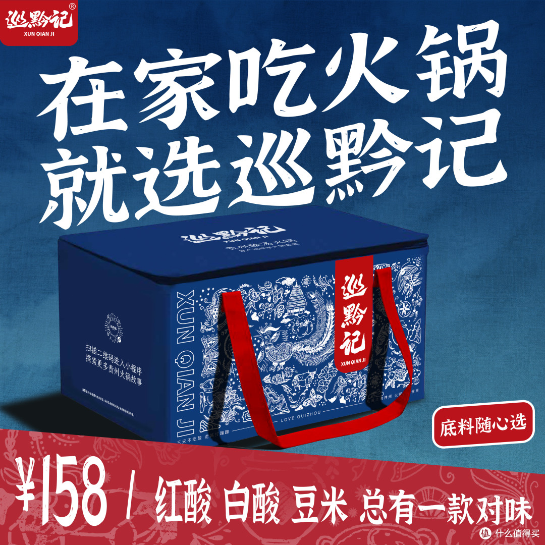 巡黔记贵州火锅尝鲜套餐